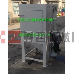 液體噴砂機(jī),水噴砂機(jī)，濕噴砂機(jī)