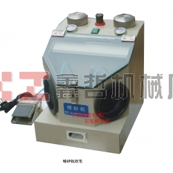 XZ-醫(yī)用筆試噴砂機(jī)，金銀首飾噴砂機(jī)，牙齒首飾噴砂機(jī)