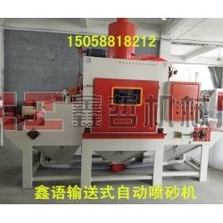 寧波噴砂機 寧波自動噴砂機  寧波自動噴砂機廠家 輸送式自動噴砂機